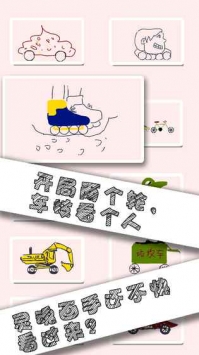 畫個車官方2
