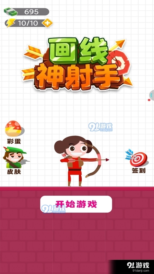 畫線神射手最新版1