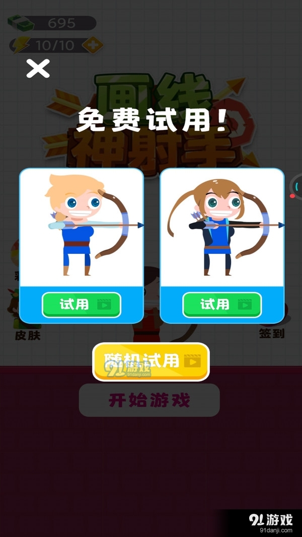 畫線神射手最新版2