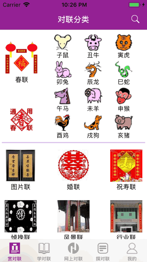 華夏對(duì)聯(lián)軟件1