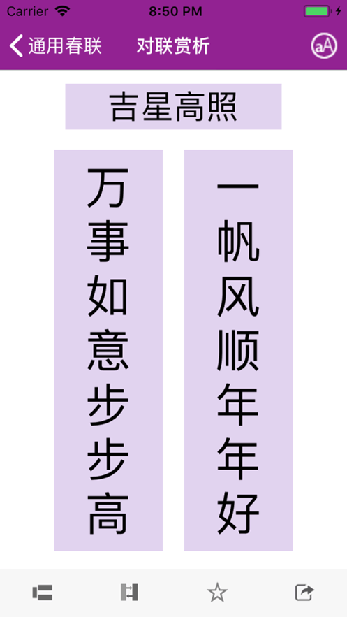 華夏對(duì)聯(lián)軟件2