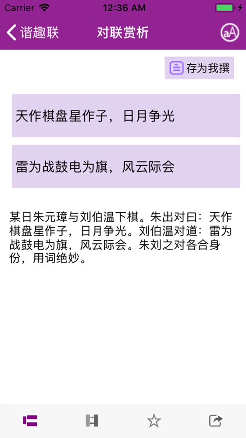 華夏對(duì)聯(lián)軟件3