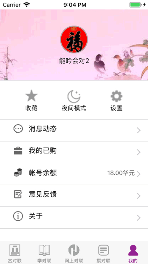 華夏對(duì)聯(lián)軟件4
