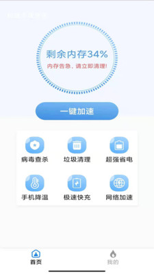 超強(qiáng)手機(jī)管家安卓最新版1