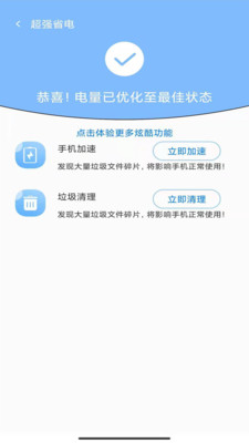 超強(qiáng)手機(jī)管家安卓最新版3
