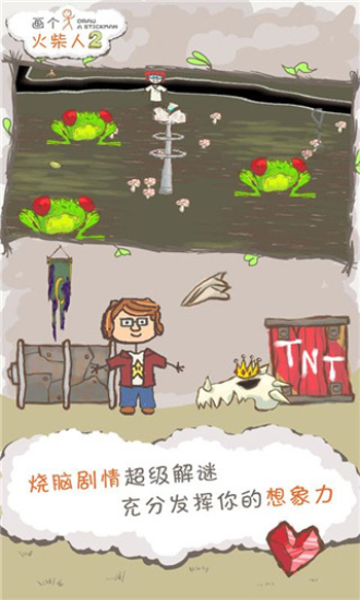 畫(huà)個(gè)火柴人2免費(fèi)版中文3