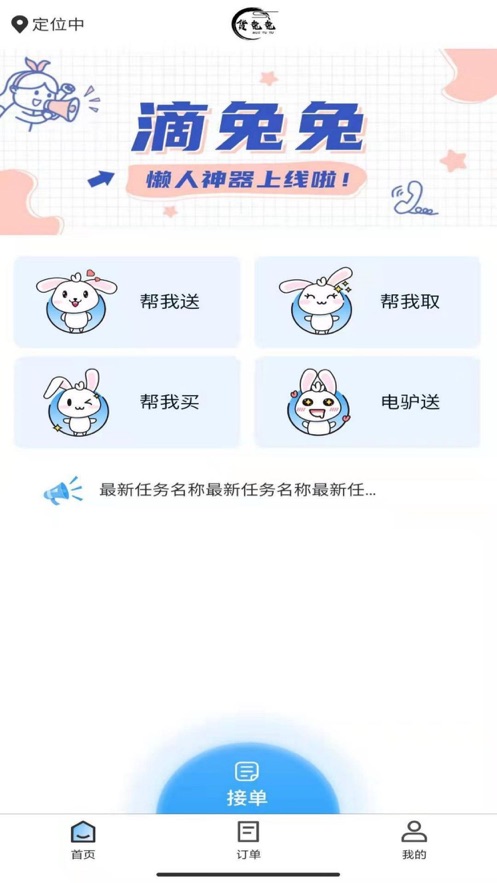 貨兔兔app4