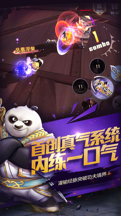 功夫熊貓官方正版1
