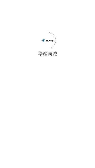 華耀商城客戶端官網(wǎng)1