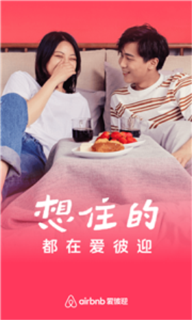 愛彼迎民宿預(yù)訂app1