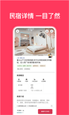 愛彼迎民宿預(yù)訂app2