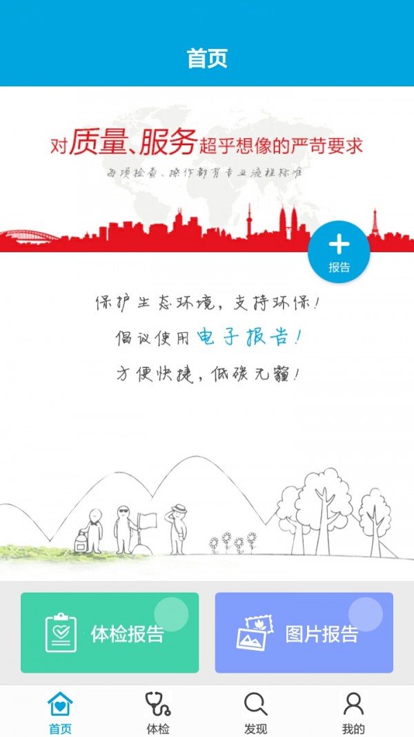 艾諾體檢最新版1