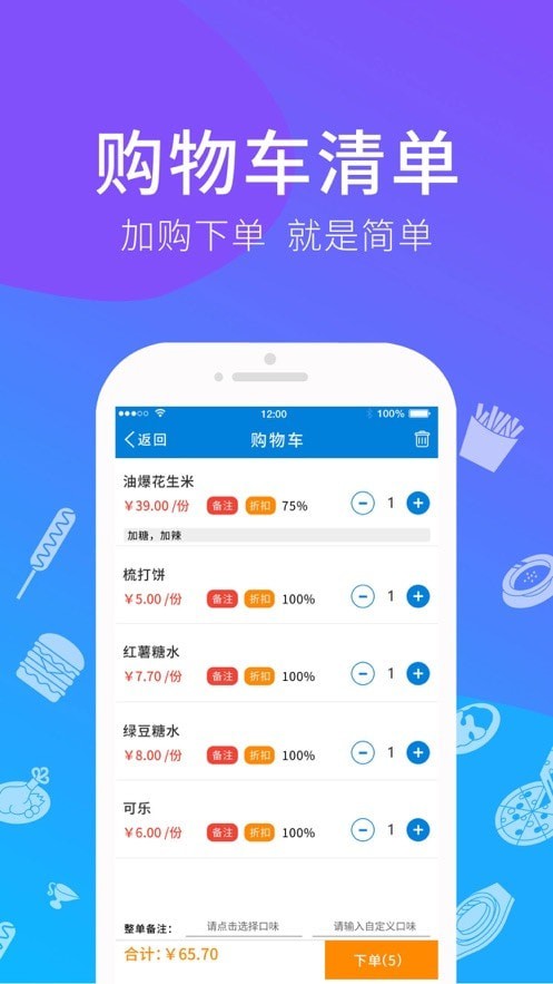 愛寶點菜寶app1