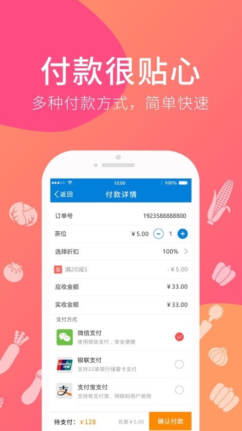 愛寶點菜寶app2
