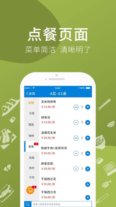 愛寶點菜寶app3