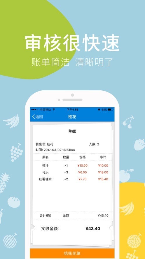 愛寶點菜寶app4