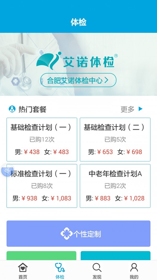 艾諾體檢20242