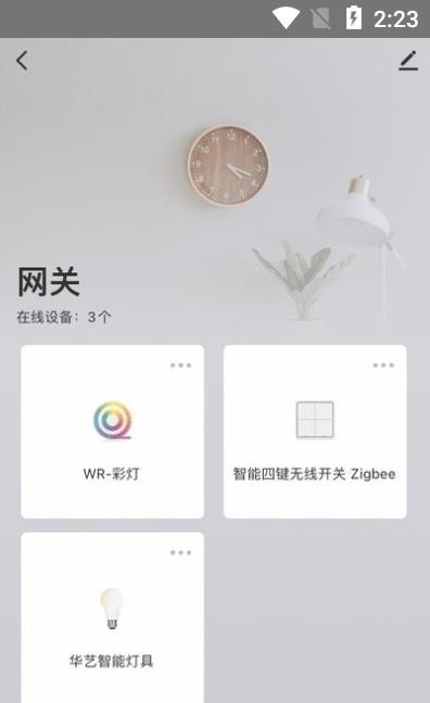 華藝智能家lite3