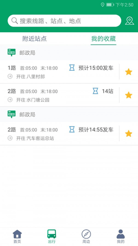 霍邱蓼達app2