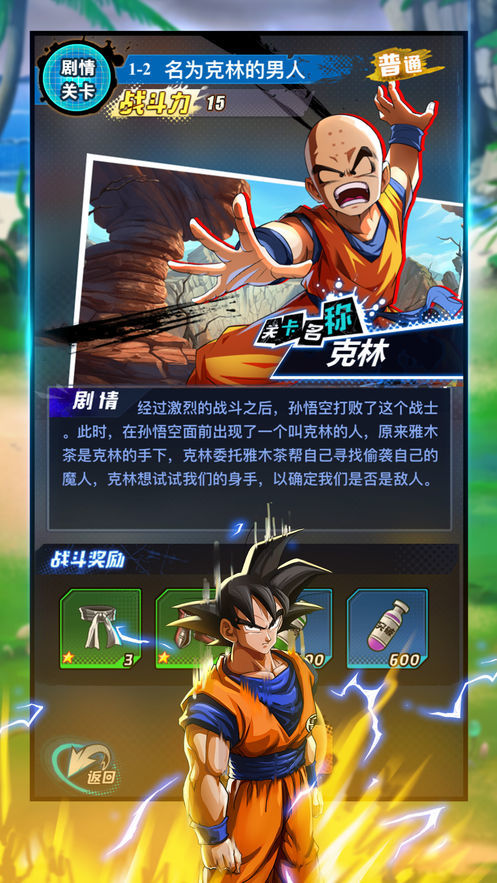 超賽龍珠手游破解版3