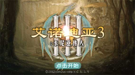 艾諾迪亞3肯尼亞之子中文版1