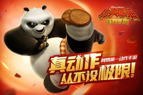 功夫熊貓百度版客戶端1