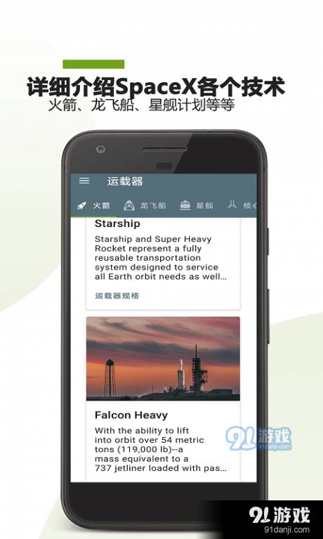 SpaceX星際飛船5