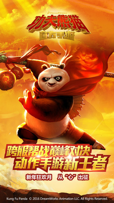 功夫熊貓手游2