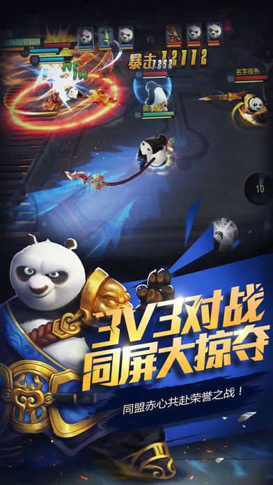 功夫熊貓手游3