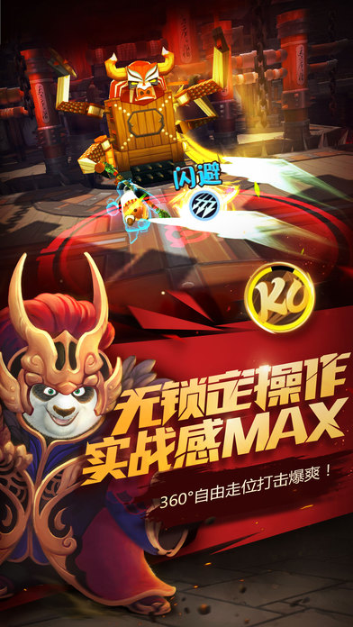 功夫熊貓手游5