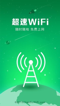 超速wifi鑰匙官方版1