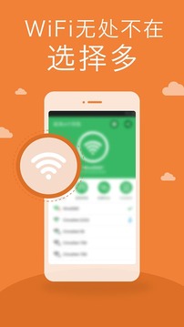 超速wifi鑰匙官方版2
