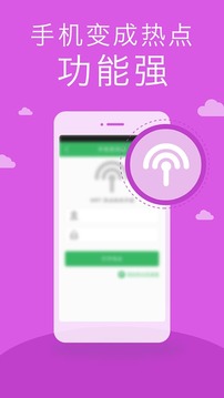 超速wifi鑰匙官方版3