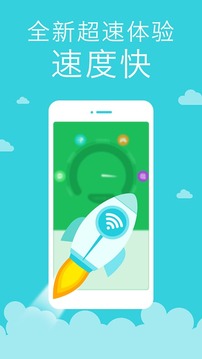 超速wifi鑰匙官方版4