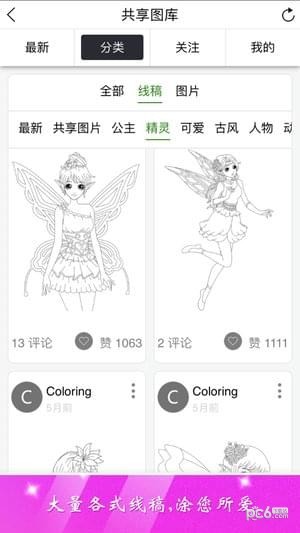 公主涂色秀電腦版3