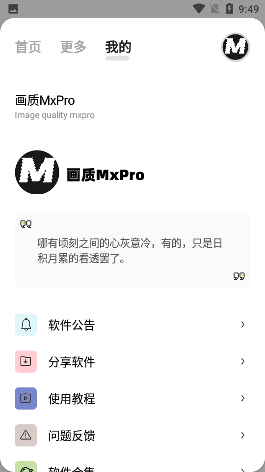 畫質(zhì)mapro1.5版1