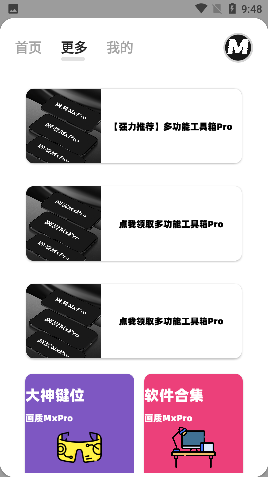 畫質(zhì)mapro1.5版3