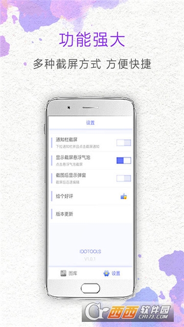 一鍵截屏軟件4