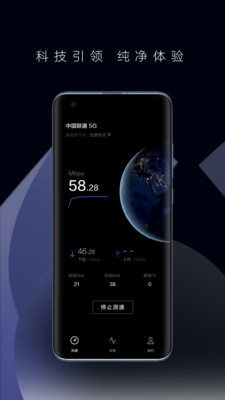 一鍵測(cè)速軟件1