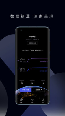一鍵測(cè)速軟件3