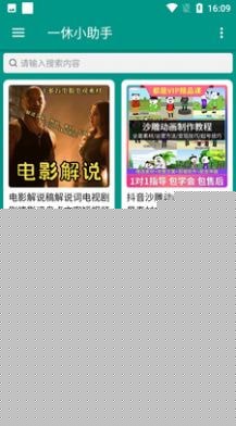 一休小助手蘋果4