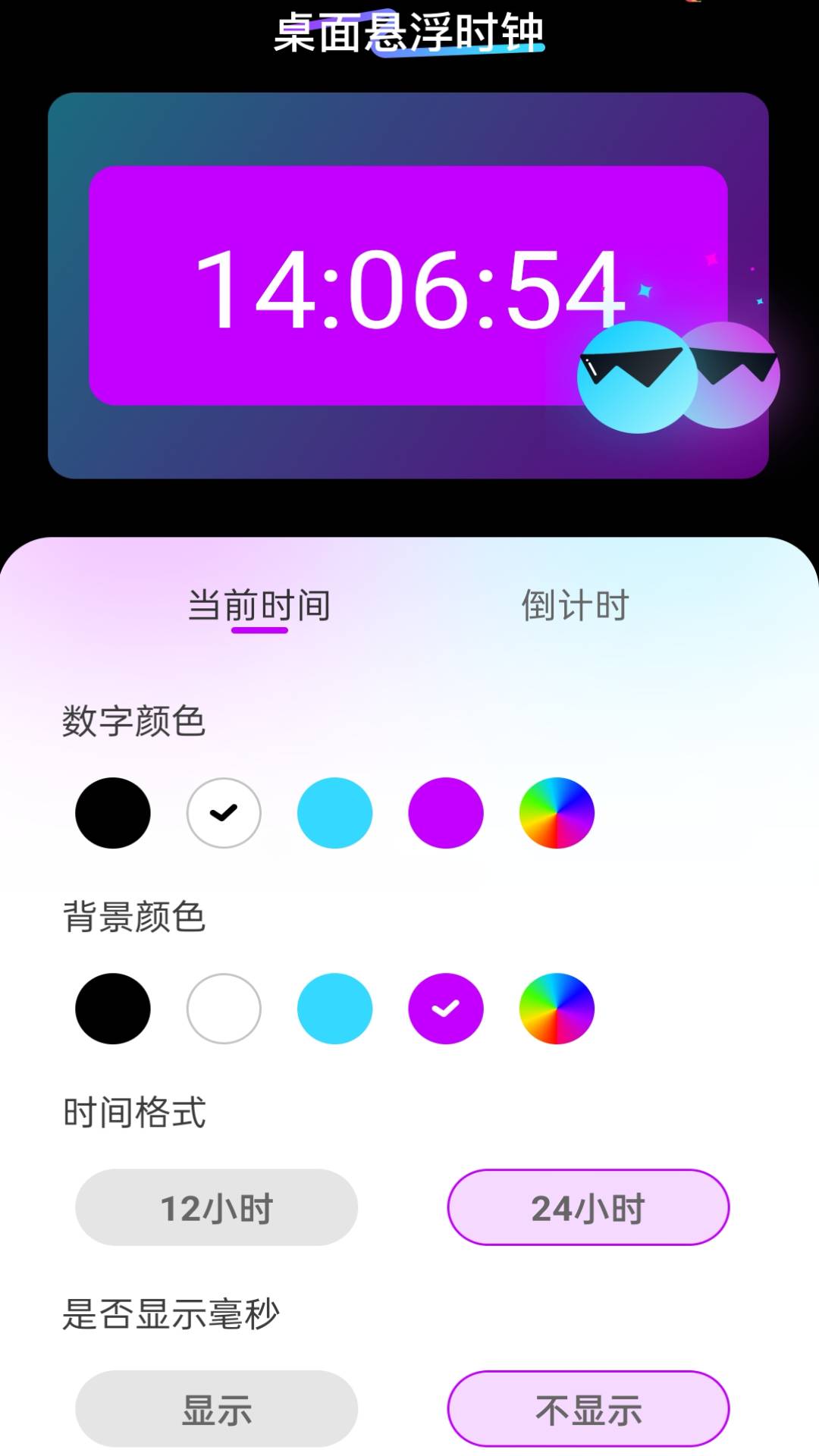 一刻流量app2