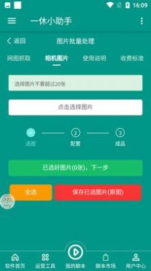 一休小助手安卓版3