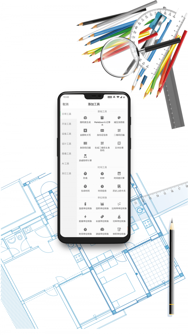 移動工具箱app2