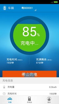 智慧充電安卓版2