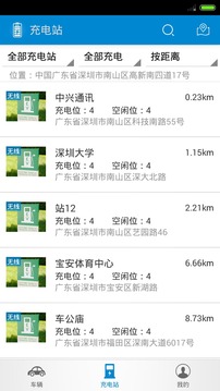 智慧充電安卓版3