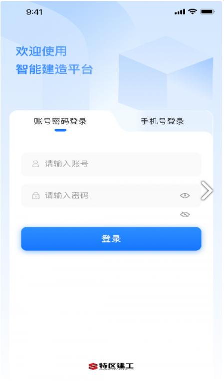 智能建造平臺(tái)官方版1