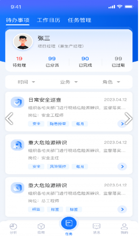 智能建造平臺(tái)官方版2