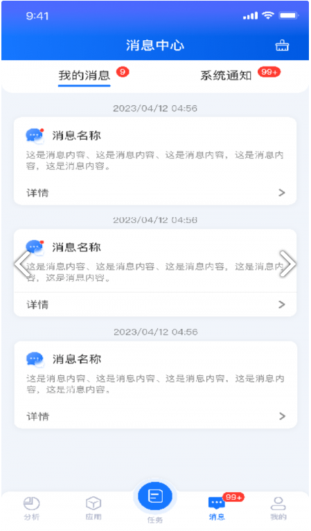 智能建造平臺(tái)官方版3