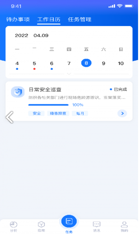 智能建造平臺(tái)官方版4